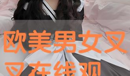 欧美叉叉视频,揭秘时尚潮流与创意生活的跨界融合